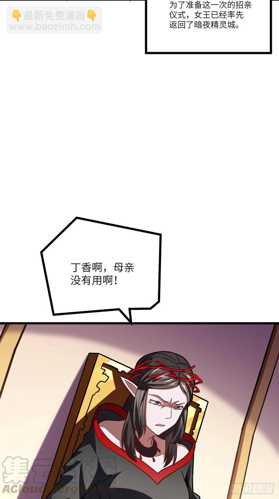 高能來襲 - 122搶完公主搶王子(1/2) - 4