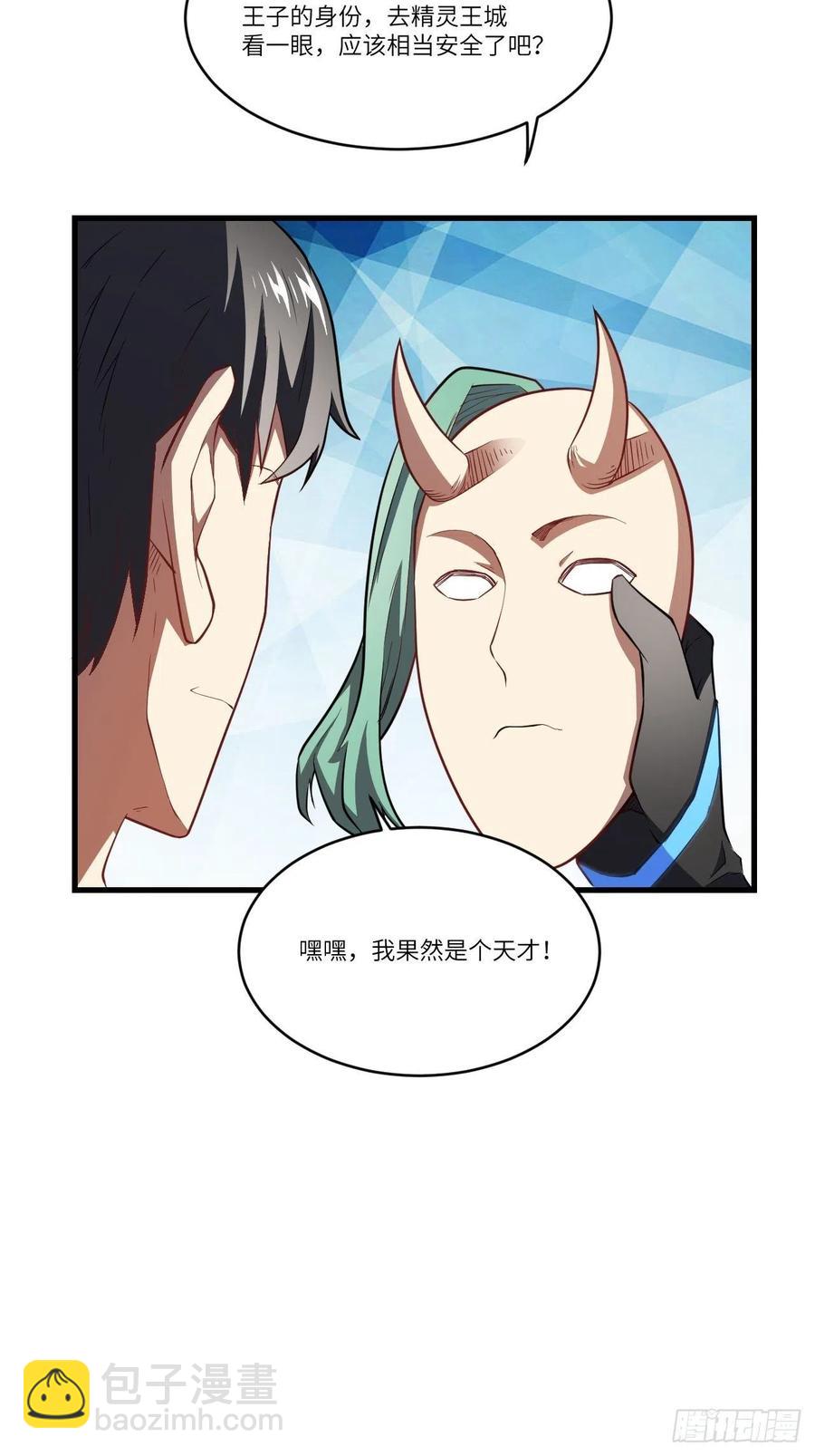 高能來襲 - 122搶完公主搶王子(2/2) - 2