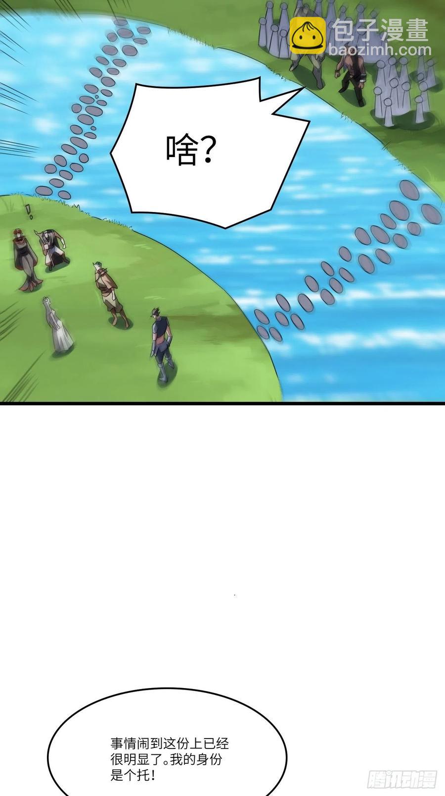 高能來襲 - 124要嫁便嫁，何饒舌也！(1/2) - 3