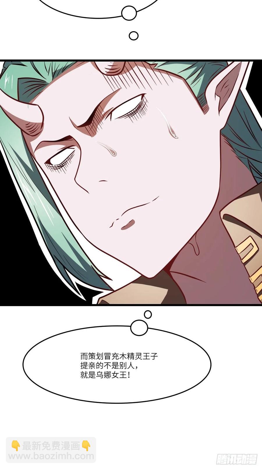 高能來襲 - 124要嫁便嫁，何饒舌也！(1/2) - 4