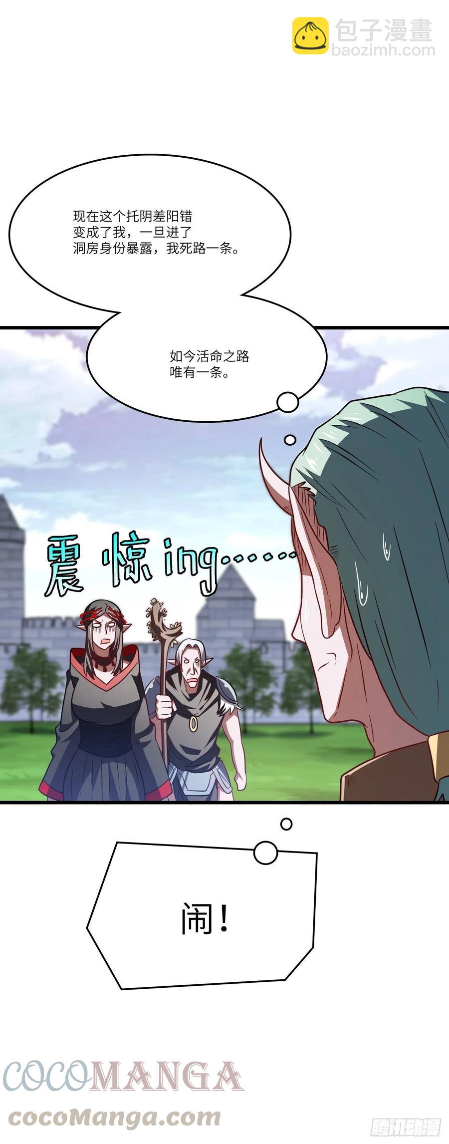 高能來襲 - 124要嫁便嫁，何饒舌也！(1/2) - 5