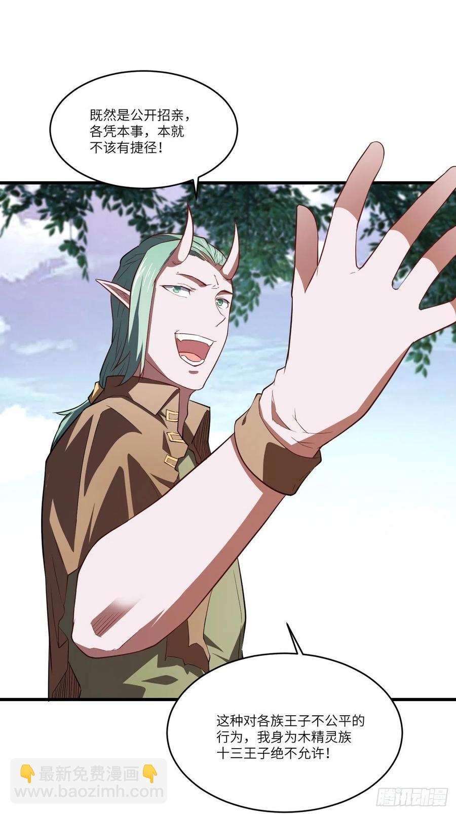 高能來襲 - 124要嫁便嫁，何饒舌也！(1/2) - 6