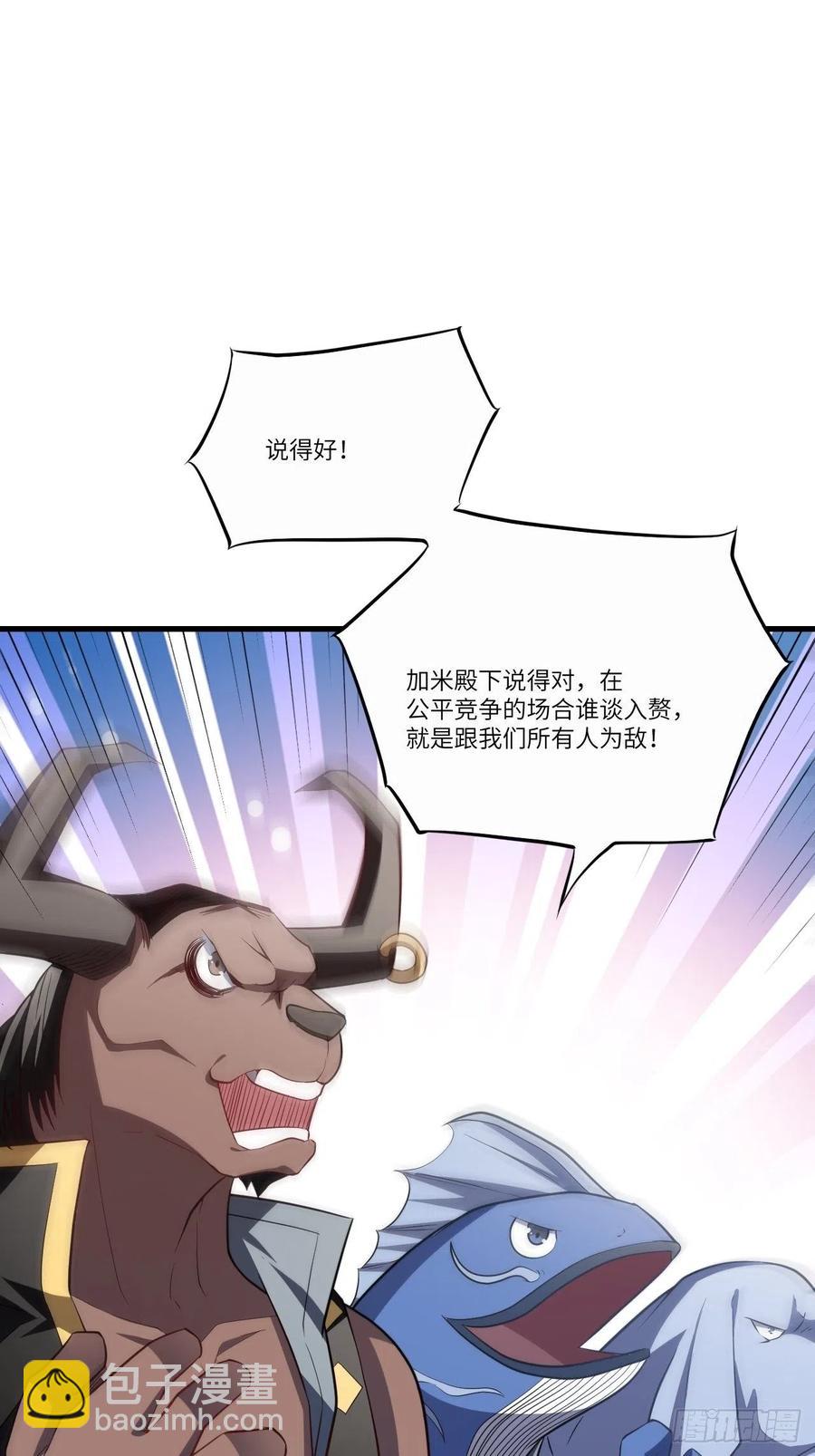 高能來襲 - 124要嫁便嫁，何饒舌也！(1/2) - 7