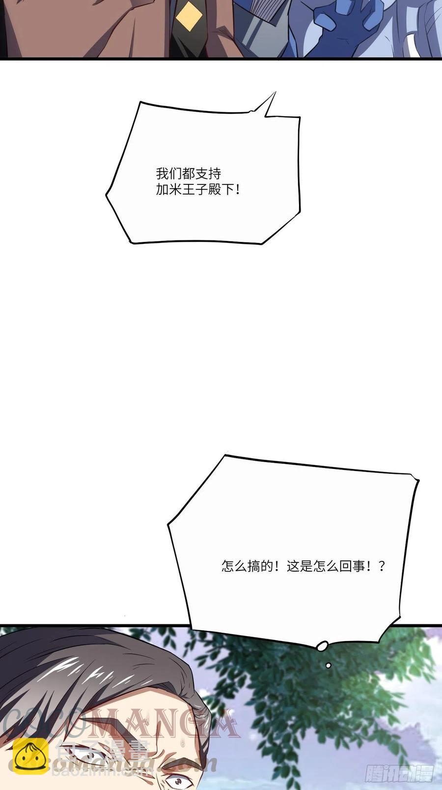 高能來襲 - 124要嫁便嫁，何饒舌也！(1/2) - 8