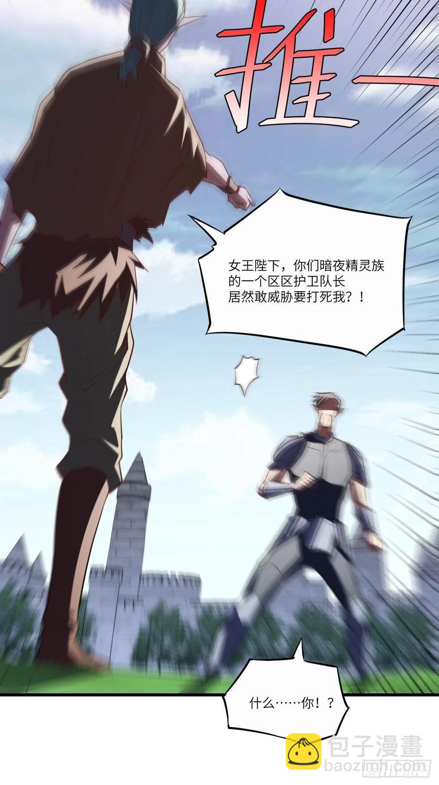 高能來襲 - 124要嫁便嫁，何饒舌也！(1/2) - 5