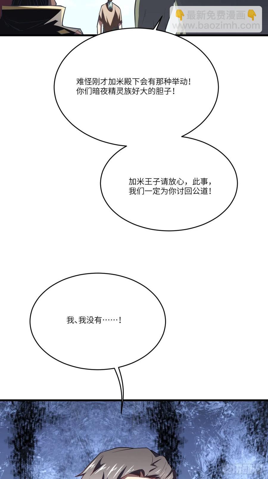 高能來襲 - 124要嫁便嫁，何饒舌也！(1/2) - 7