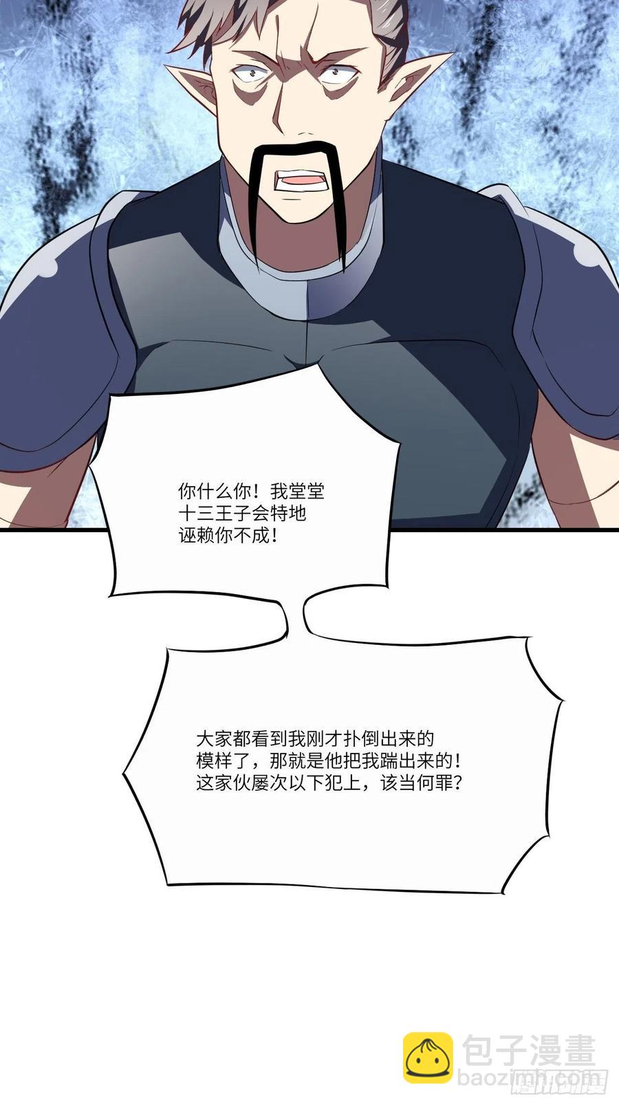 高能來襲 - 124要嫁便嫁，何饒舌也！(1/2) - 8