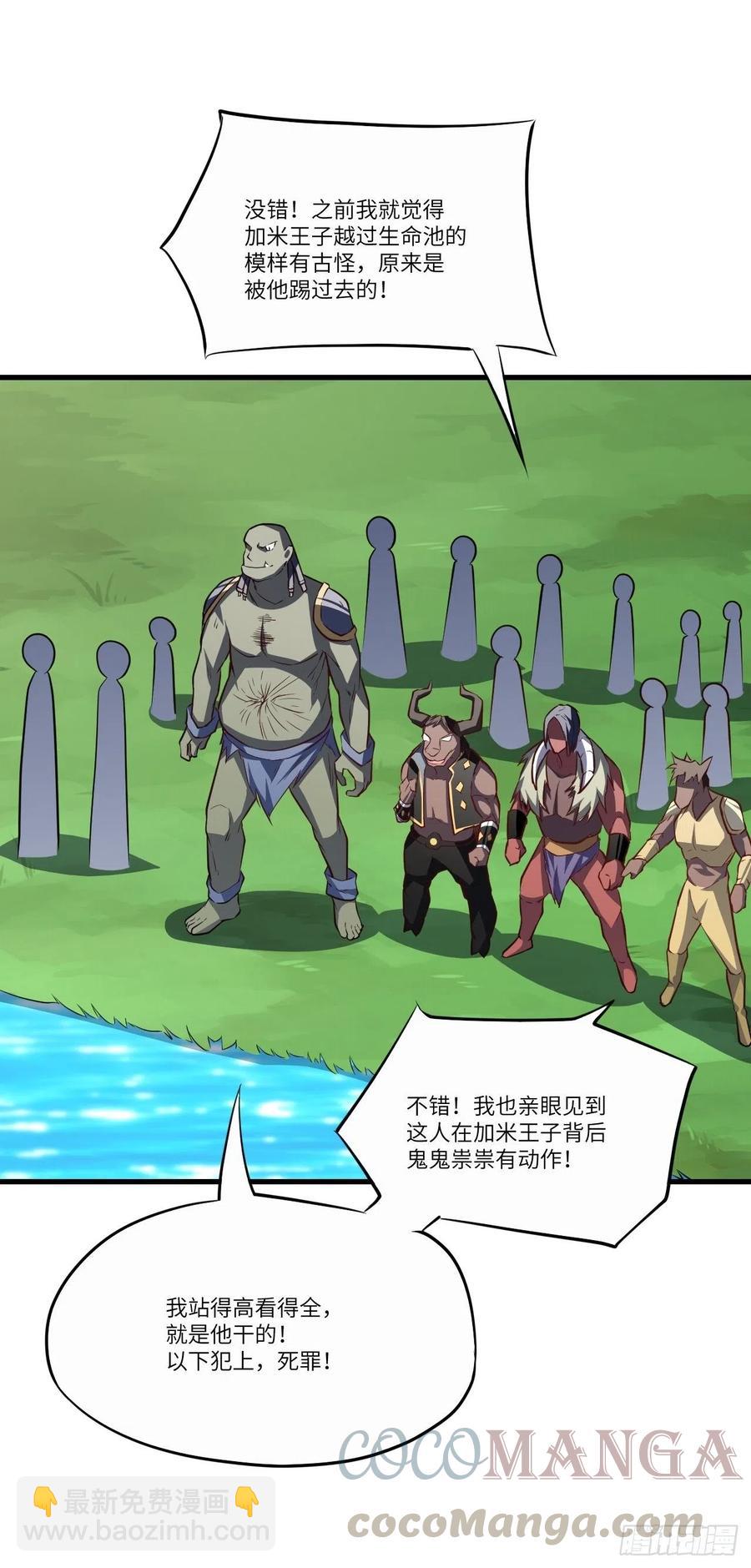 高能來襲 - 124要嫁便嫁，何饒舌也！(1/2) - 1