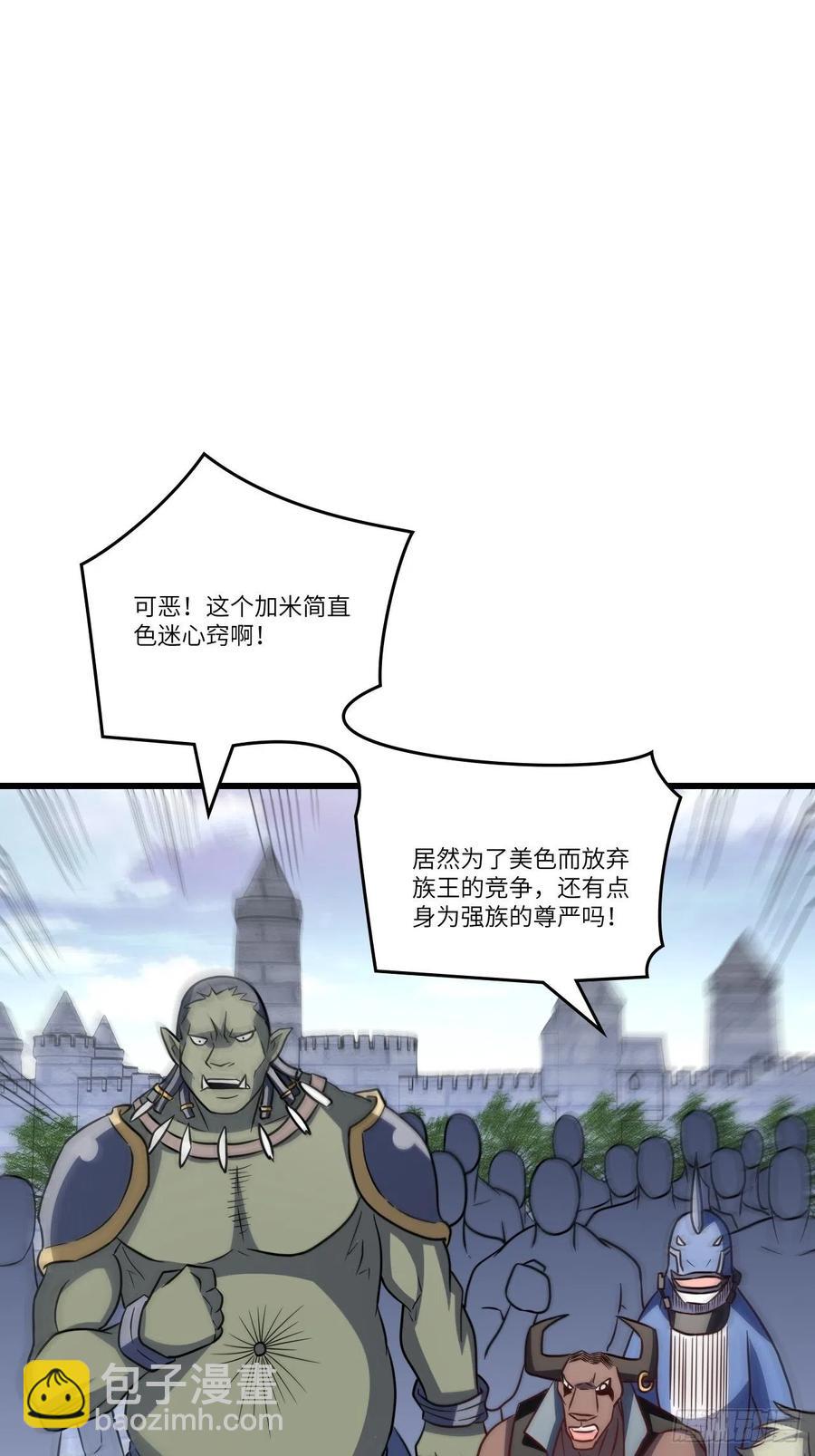 高能來襲 - 124要嫁便嫁，何饒舌也！(1/2) - 3