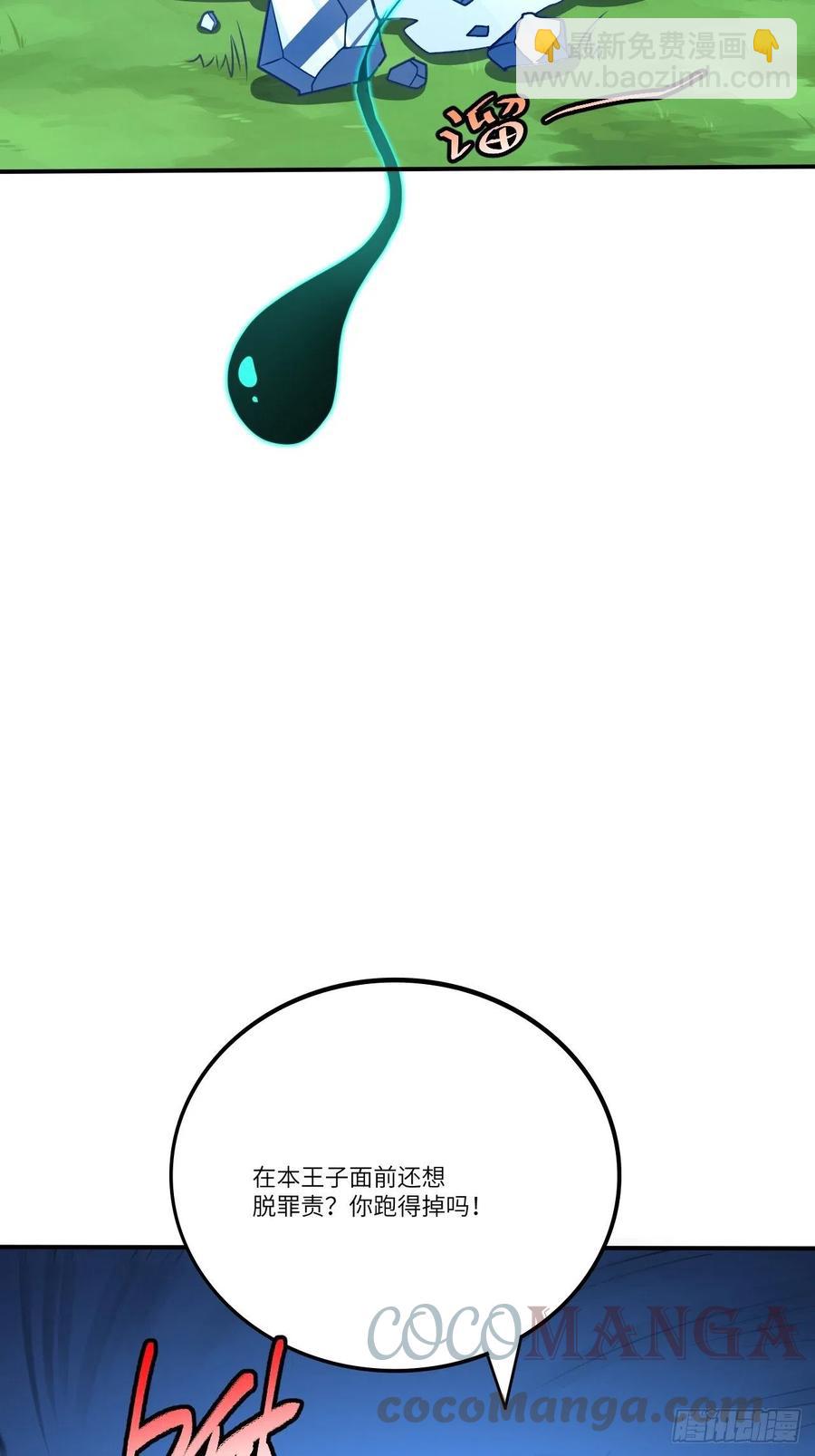 高能來襲 - 124要嫁便嫁，何饒舌也！(1/2) - 2