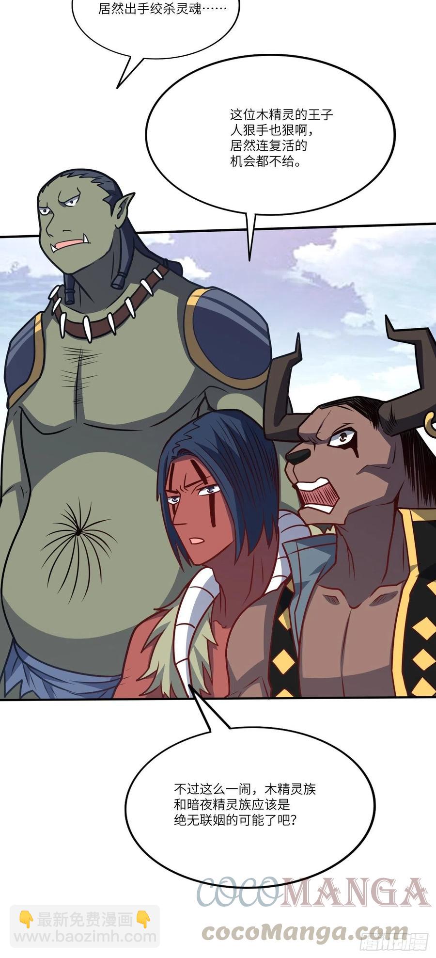 高能來襲 - 124要嫁便嫁，何饒舌也！(1/2) - 5