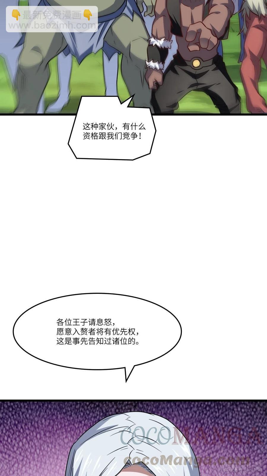 高能來襲 - 124要嫁便嫁，何饒舌也！(1/2) - 4