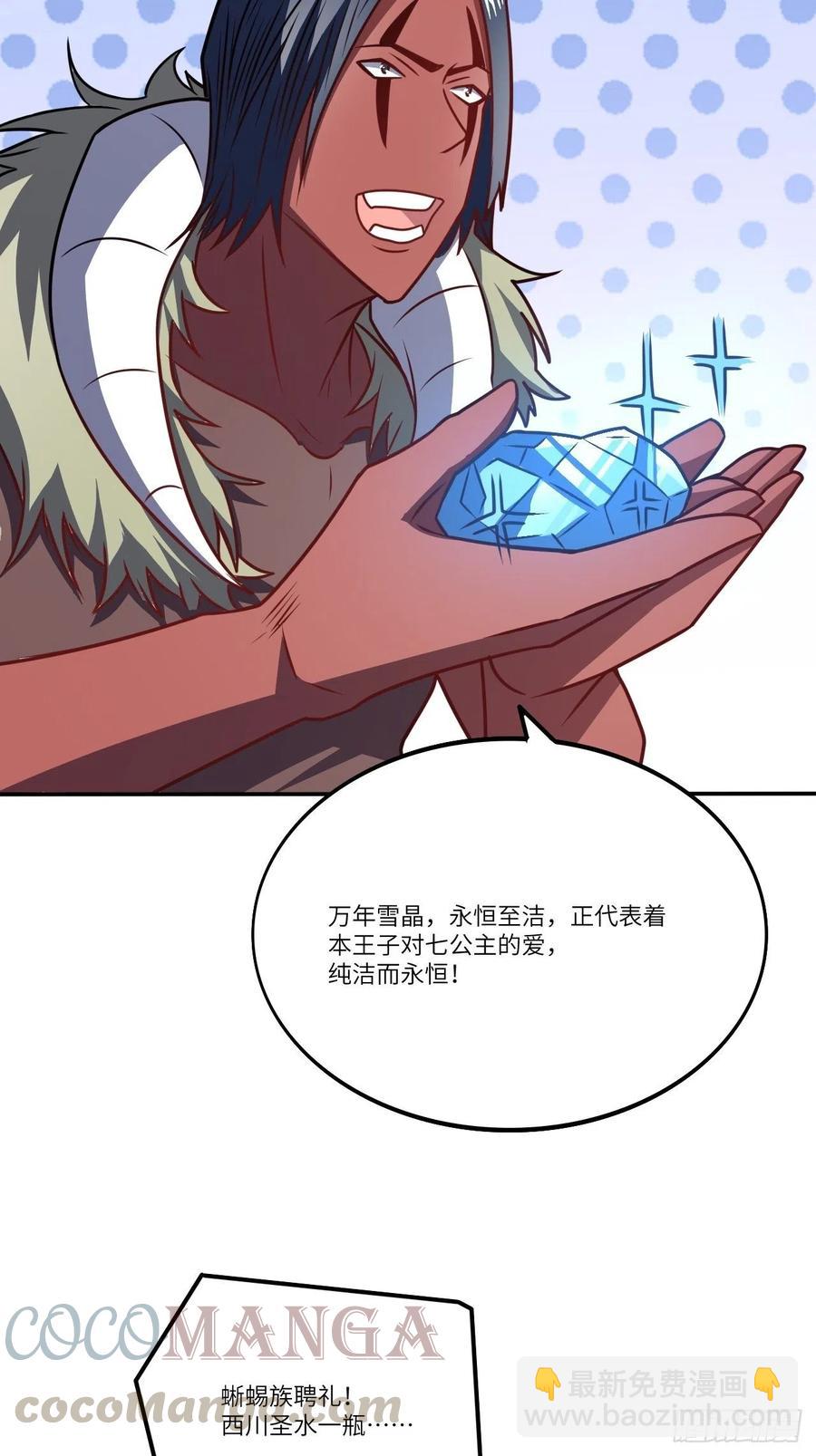 高能來襲 - 124要嫁便嫁，何饒舌也！(1/2) - 3