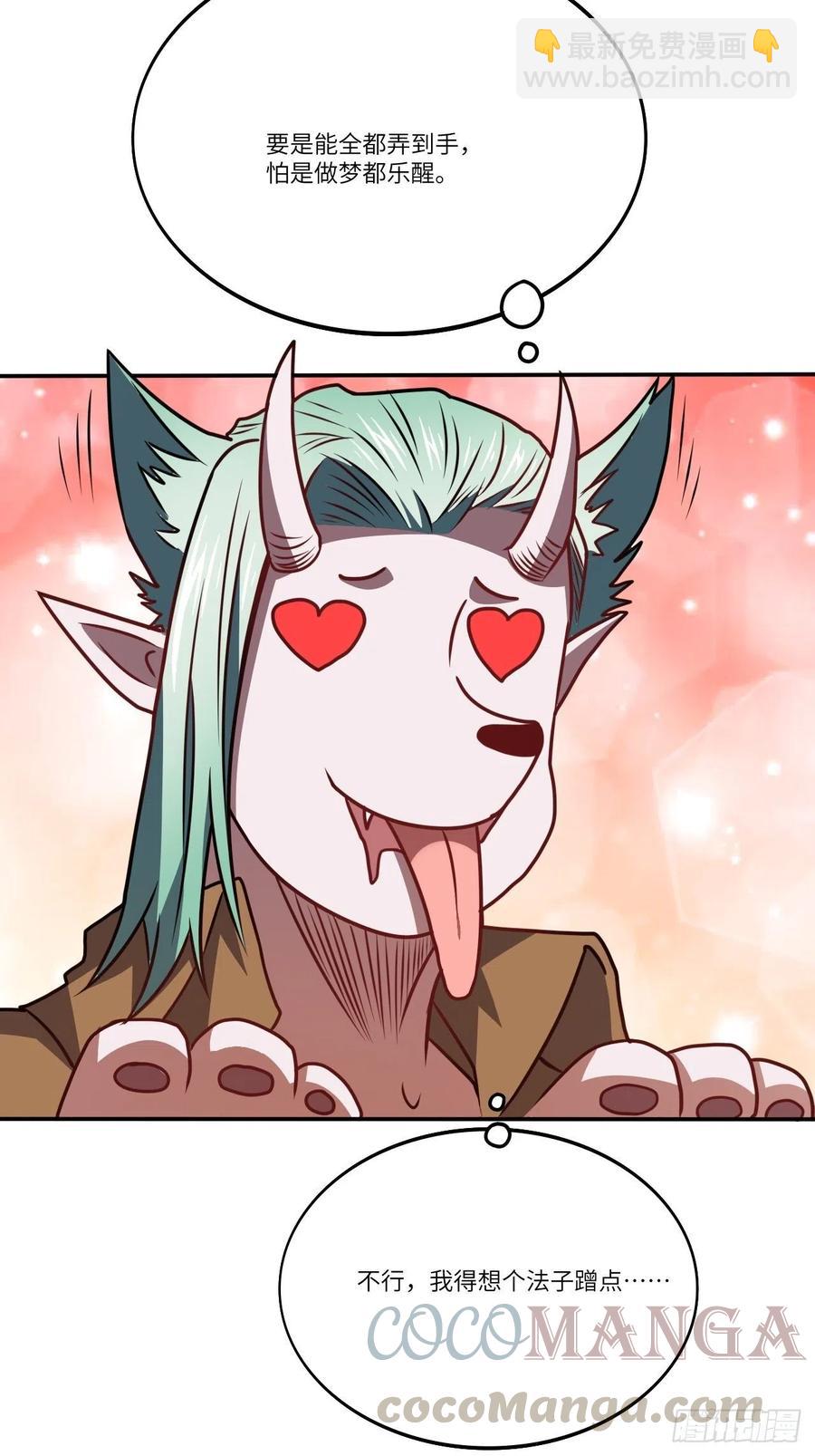 高能來襲 - 124要嫁便嫁，何饒舌也！(1/2) - 6