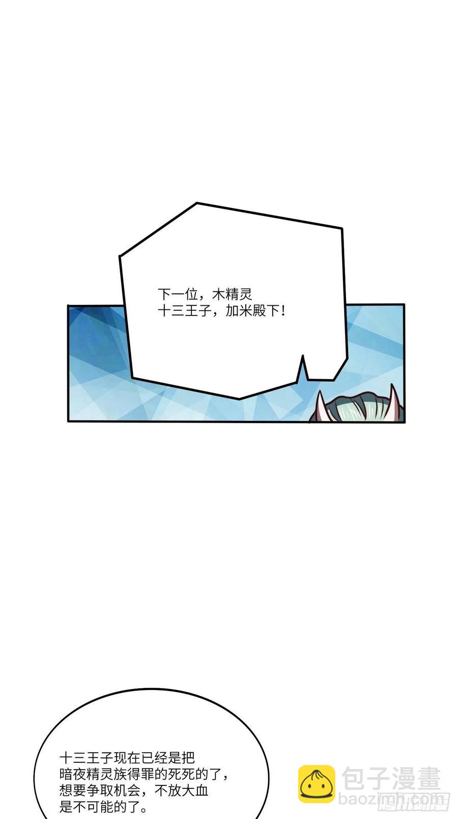 高能來襲 - 124要嫁便嫁，何饒舌也！(1/2) - 7