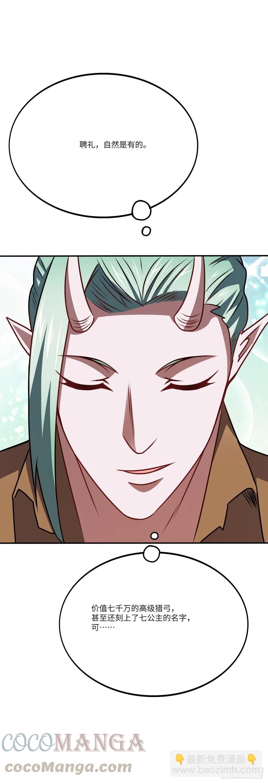 高能來襲 - 124要嫁便嫁，何饒舌也！(1/2) - 1