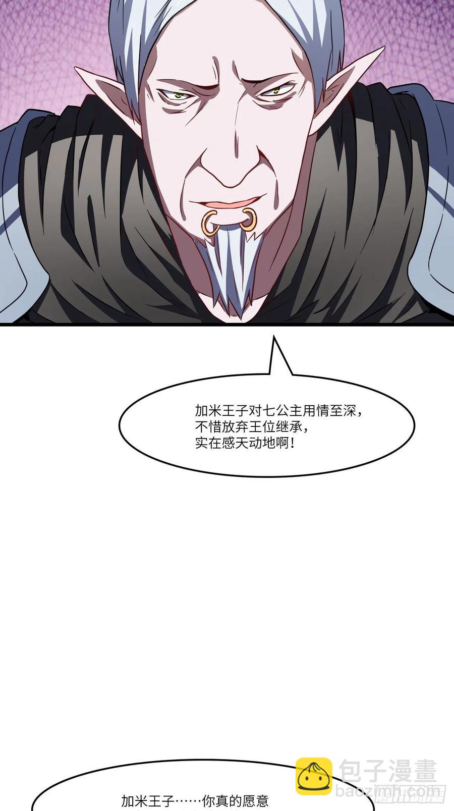 高能來襲 - 124要嫁便嫁，何饒舌也！(1/2) - 5