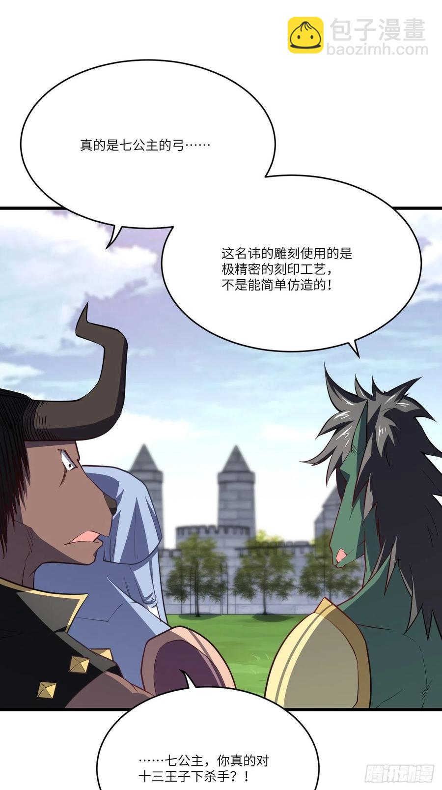 高能來襲 - 126再遇穆菲菲(1/2) - 5