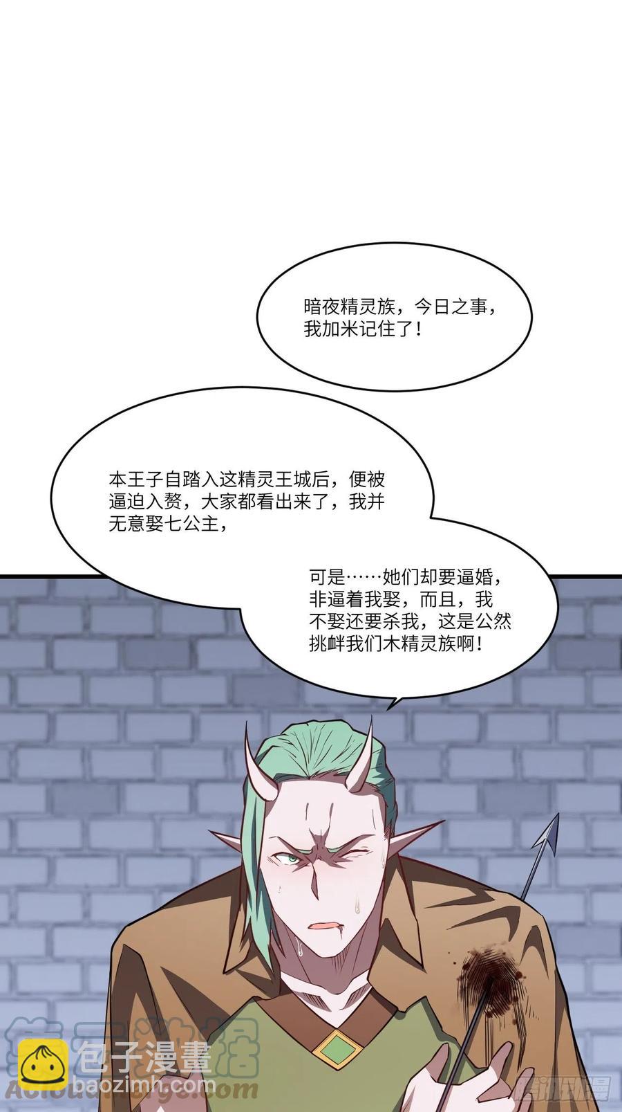 高能來襲 - 126再遇穆菲菲(1/2) - 7