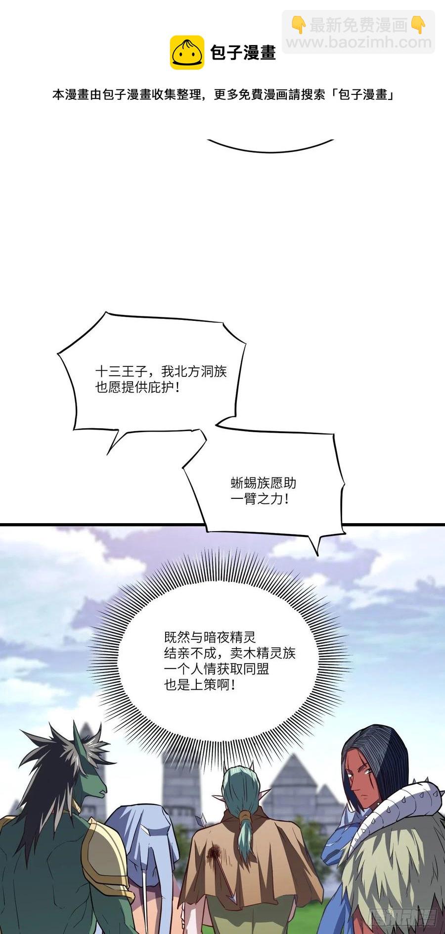 高能來襲 - 126再遇穆菲菲(1/2) - 3