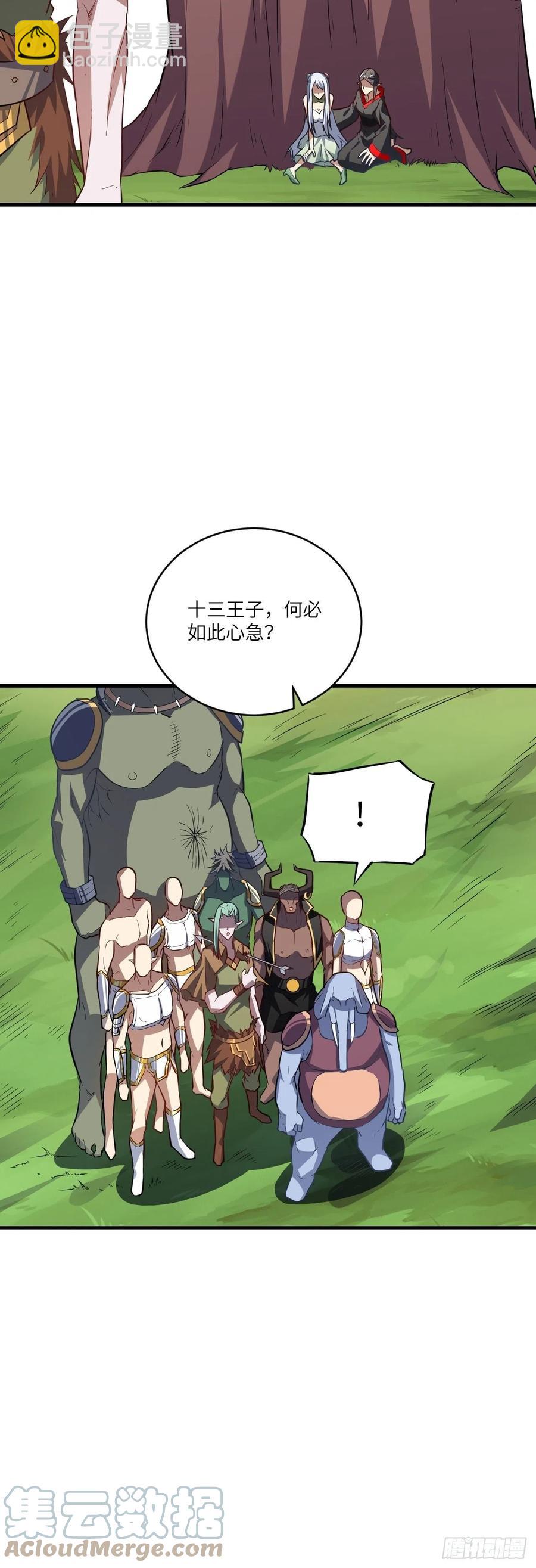 高能來襲 - 126再遇穆菲菲(1/2) - 5