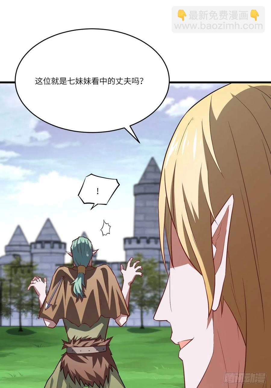 高能來襲 - 126再遇穆菲菲(1/2) - 8