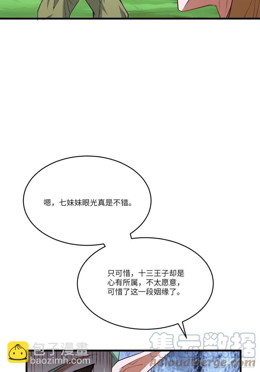 高能來襲 - 126再遇穆菲菲(1/2) - 1