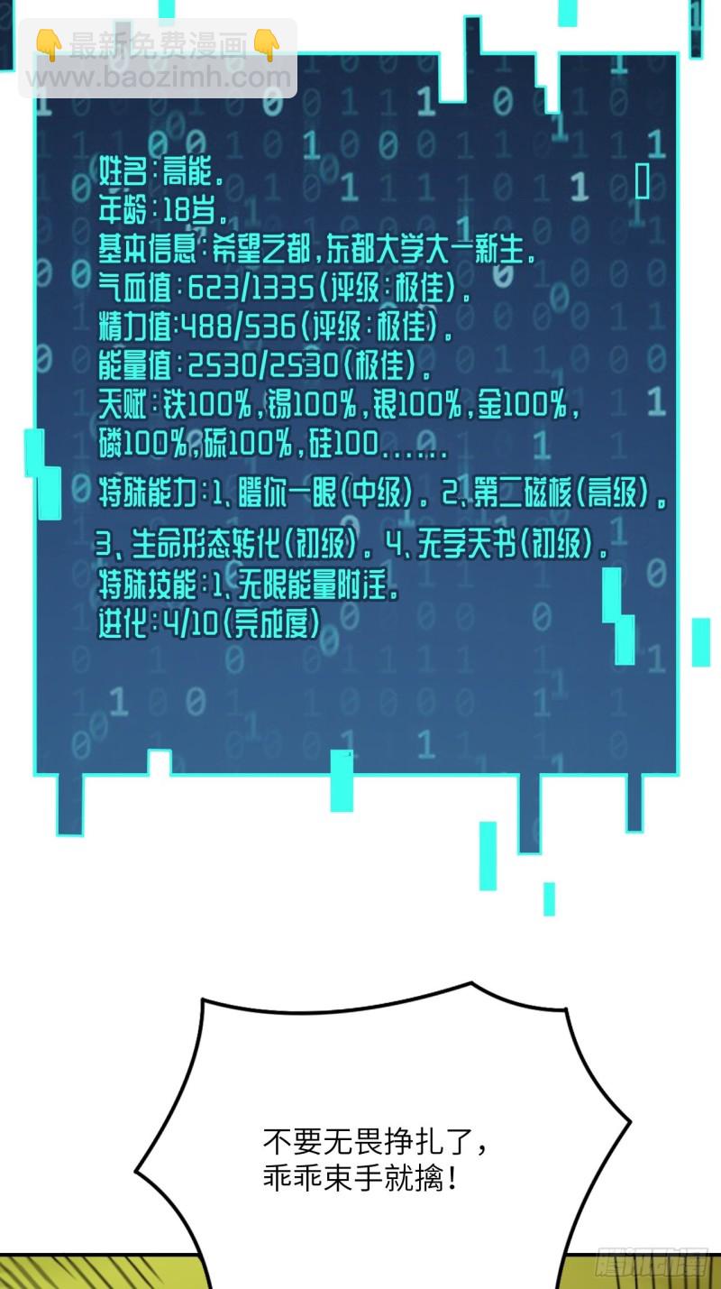 高能來襲 - 132全元素提取！(1/2) - 8