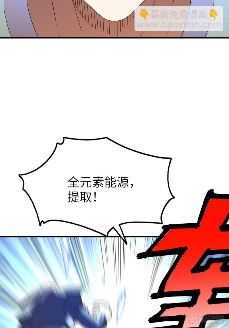 高能來襲 - 132全元素提取！(2/2) - 1