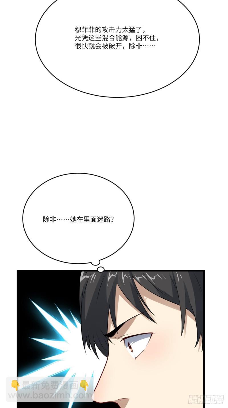 高能來襲 - 134死亡密封空間(1/2) - 3