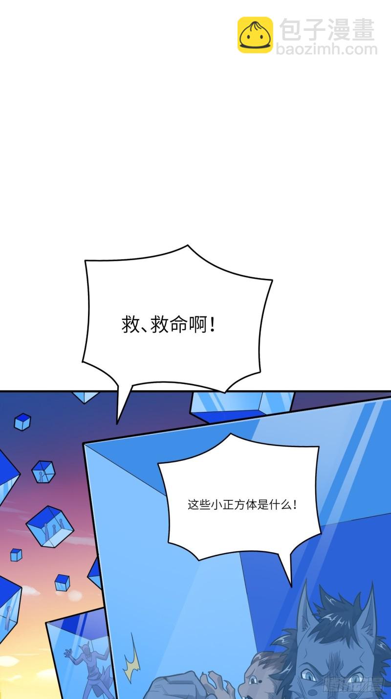 高能來襲 - 134死亡密封空間(1/2) - 5