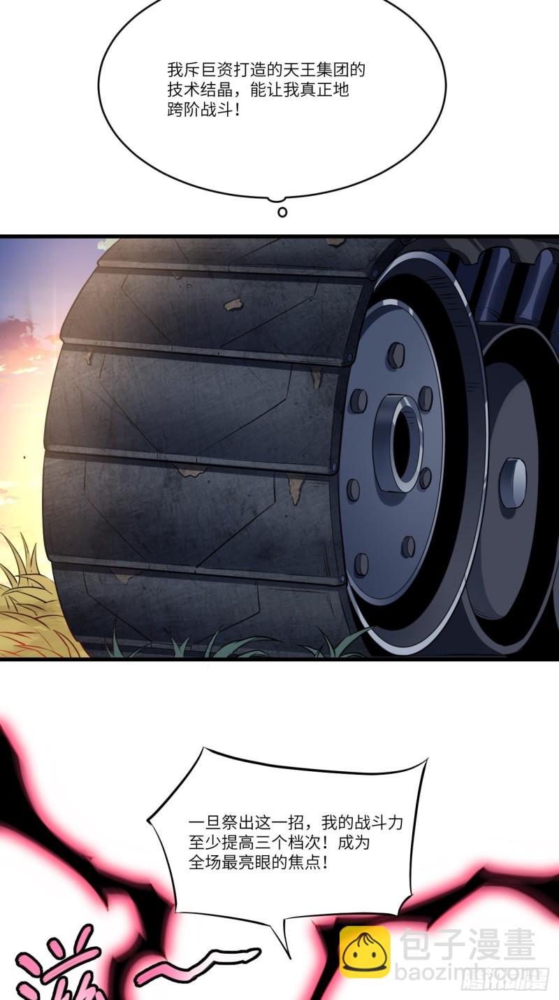 高能來襲 - 134死亡密封空間(1/2) - 3