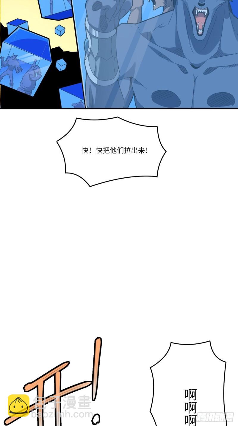 高能來襲 - 134死亡密封空間(1/2) - 6