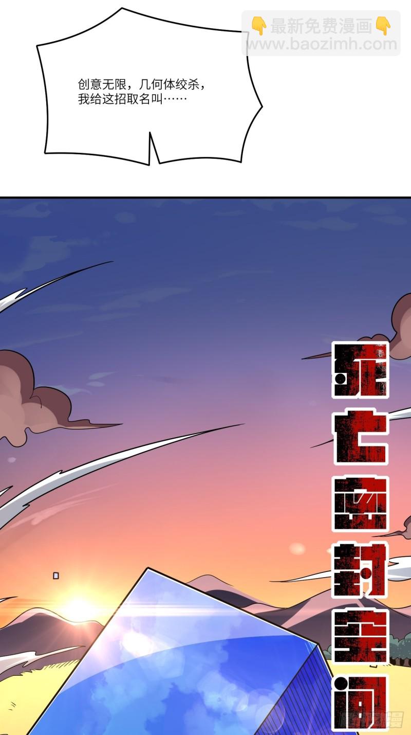 高能來襲 - 134死亡密封空間(1/2) - 8