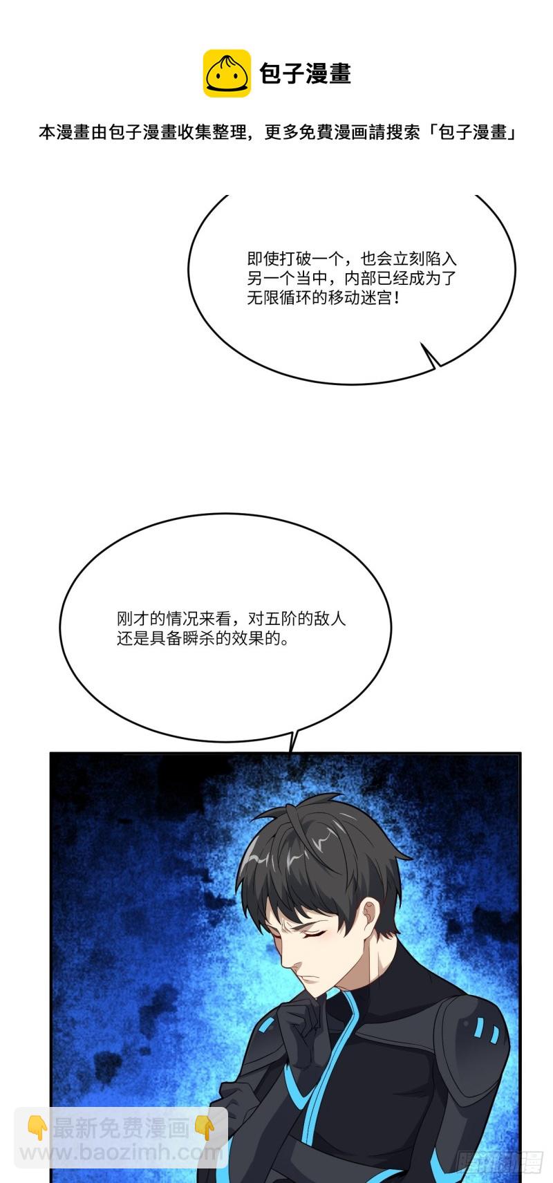 高能來襲 - 134死亡密封空間(1/2) - 3