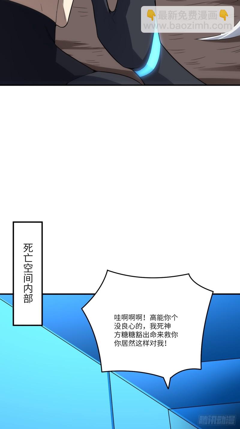 高能來襲 - 134死亡密封空間(1/2) - 4