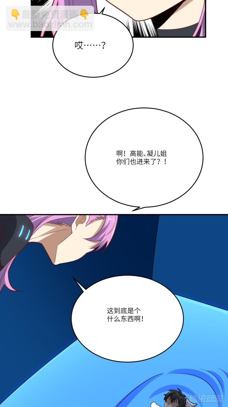 高能來襲 - 134死亡密封空間(1/2) - 6