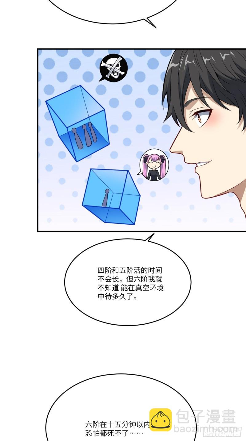 高能來襲 - 134死亡密封空間(1/2) - 8