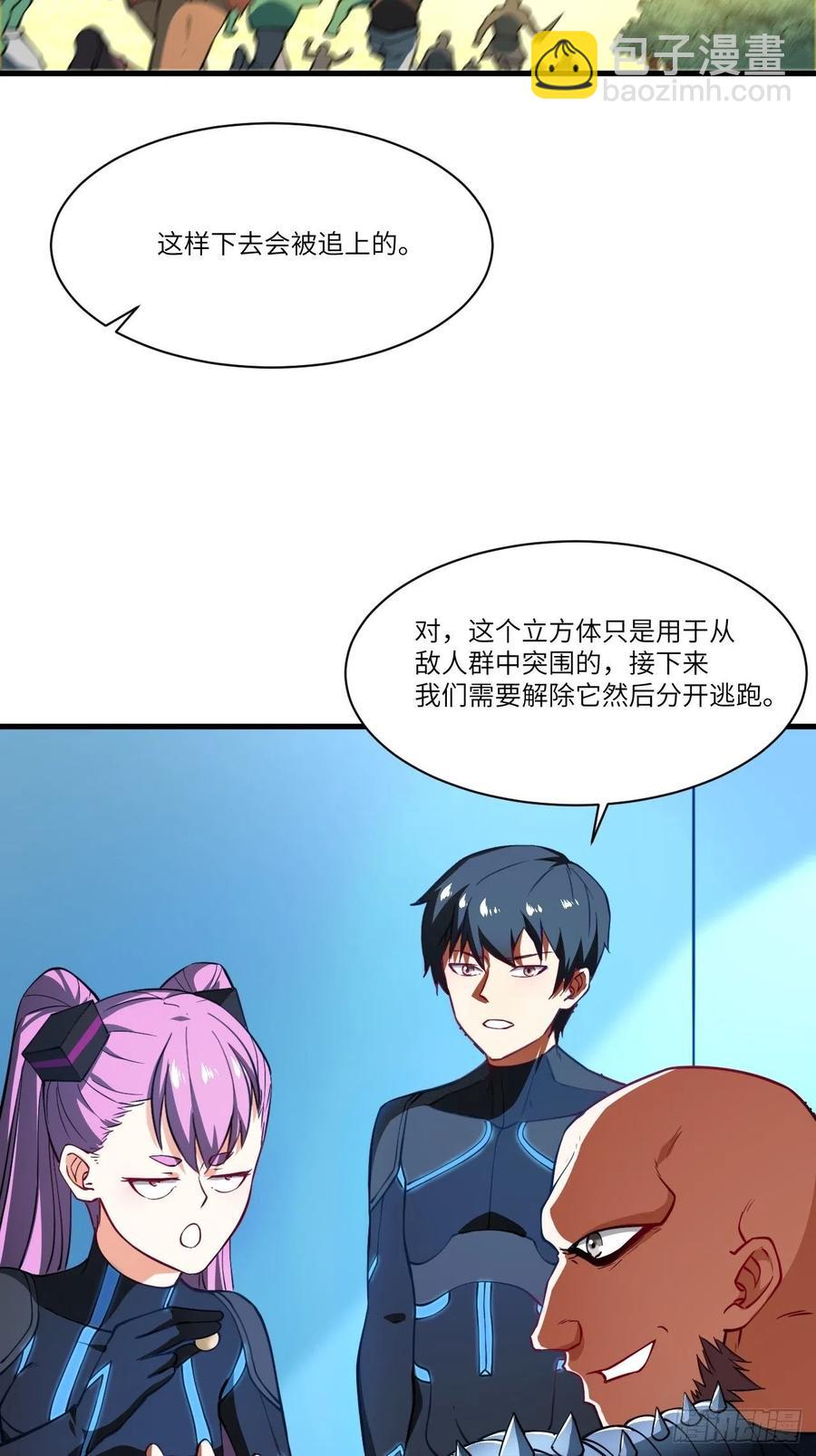 高能來襲 - 136化形(1/2) - 3