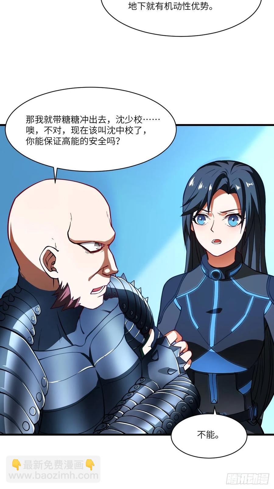 高能來襲 - 136化形(1/2) - 6