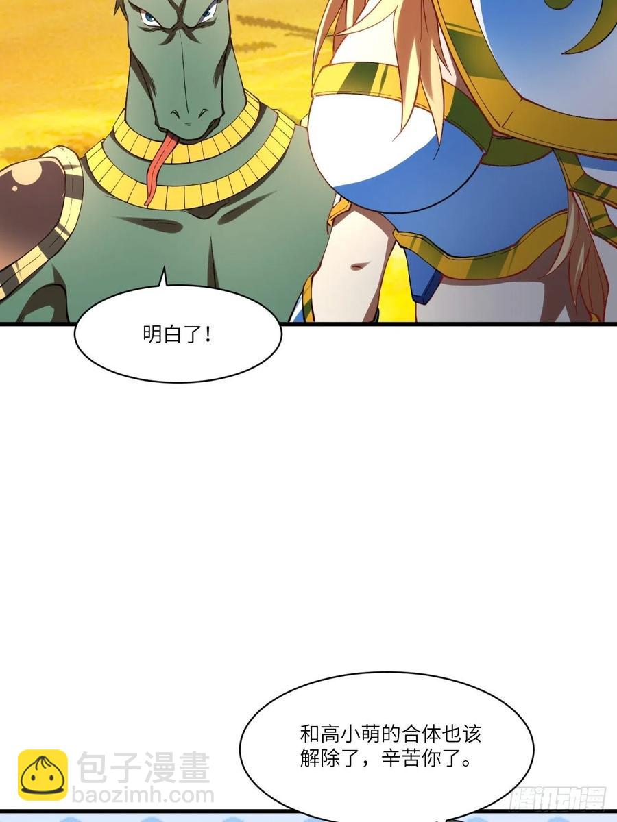 高能來襲 - 136化形(1/2) - 2