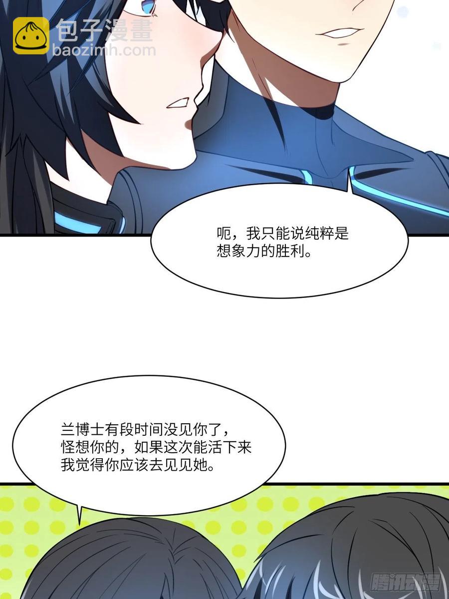 高能來襲 - 136化形(1/2) - 4