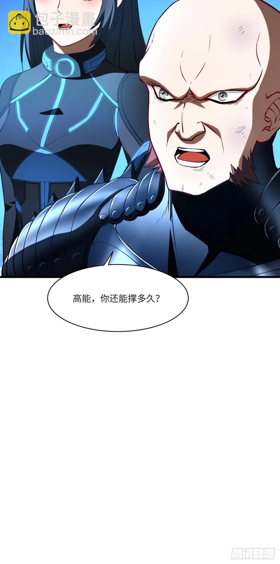 高能來襲 - 136化形(1/2) - 8