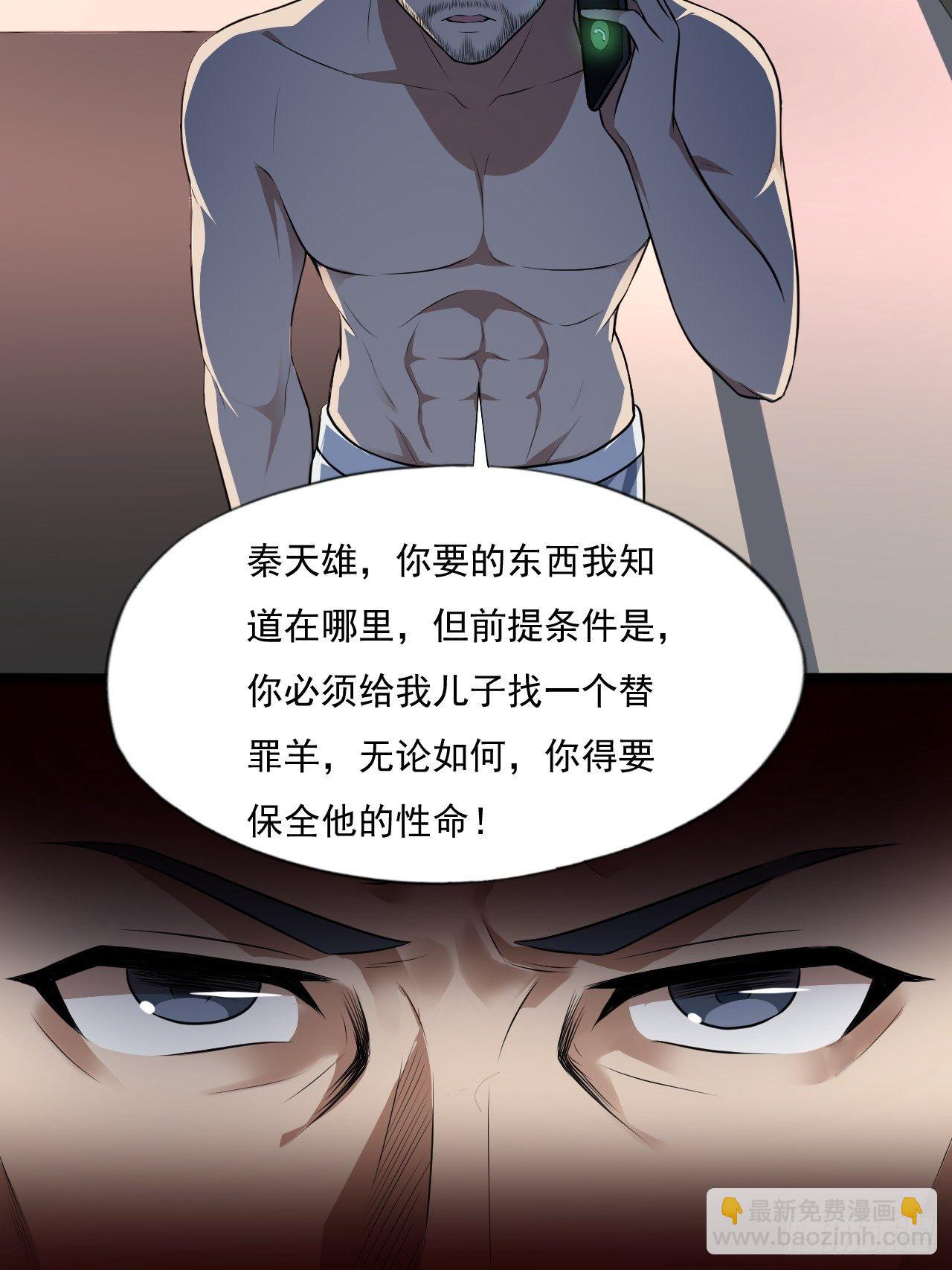 高能來襲 - 013事蹟敗露？！ - 7