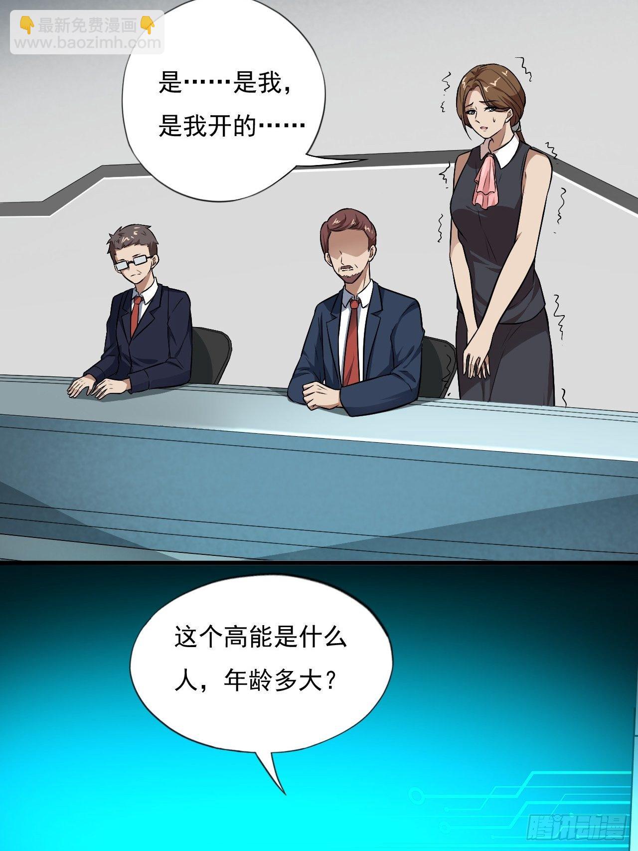 高能來襲 - 013事蹟敗露？！ - 6