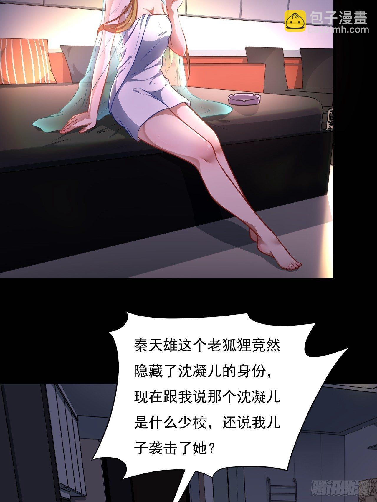 高能來襲 - 013事蹟敗露？！ - 3