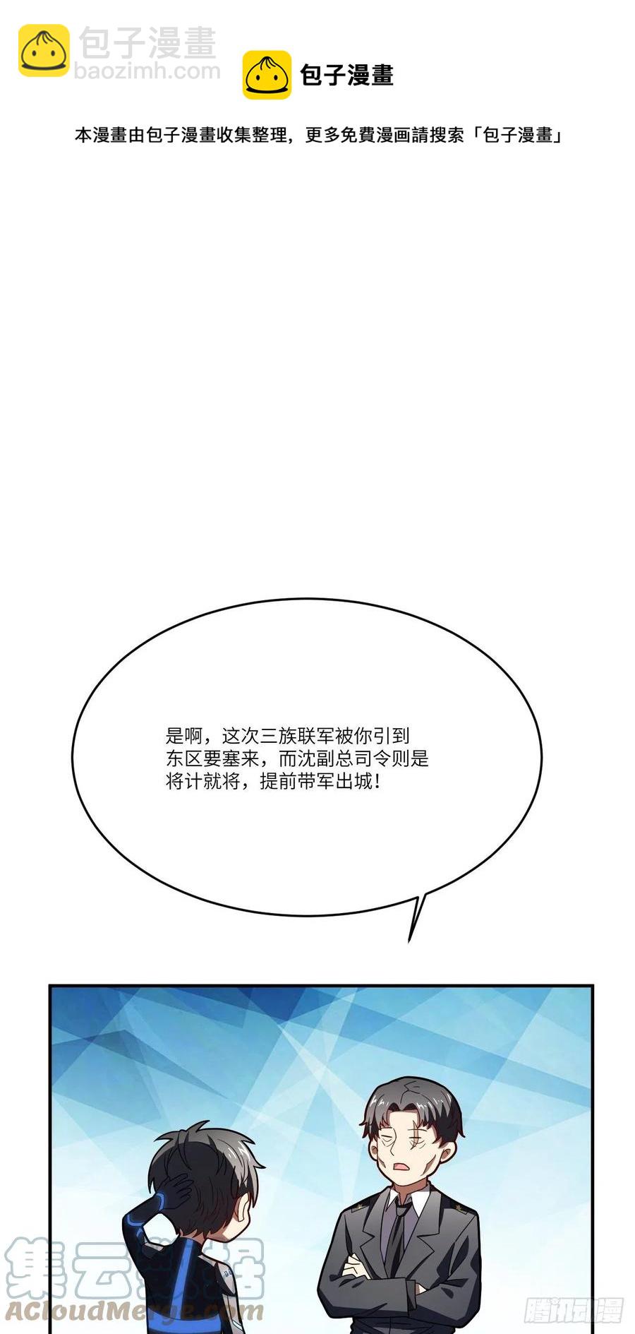 高能來襲 - 138軍功章，有我的一半！(1/2) - 7