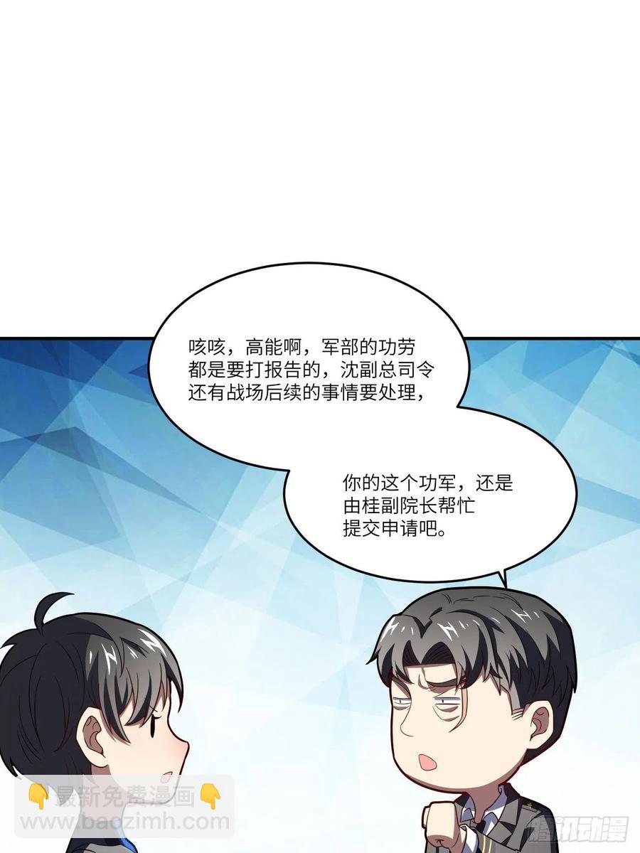 高能來襲 - 138軍功章，有我的一半！(1/2) - 7