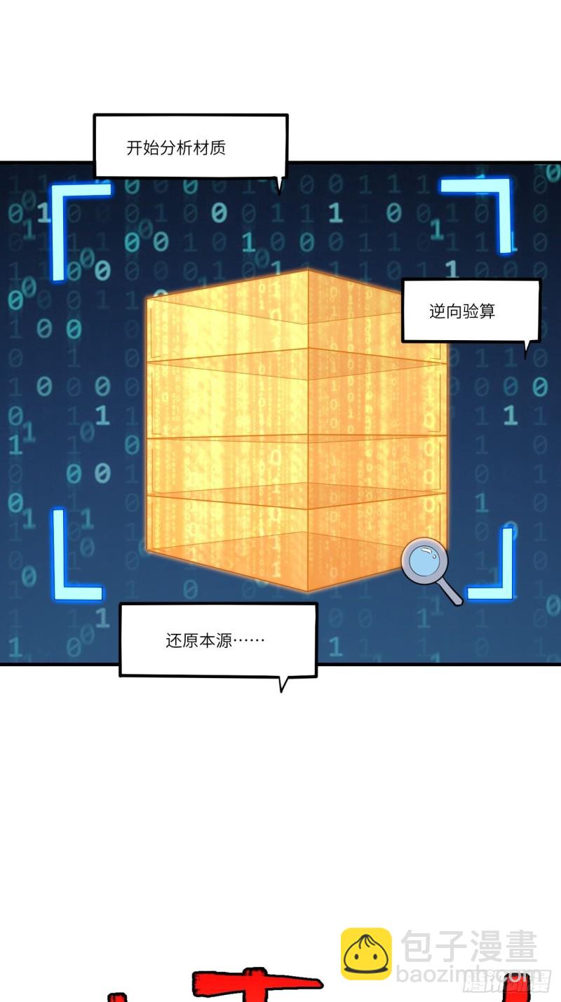 高能來襲 - 140史詩能力：源(1/2) - 3