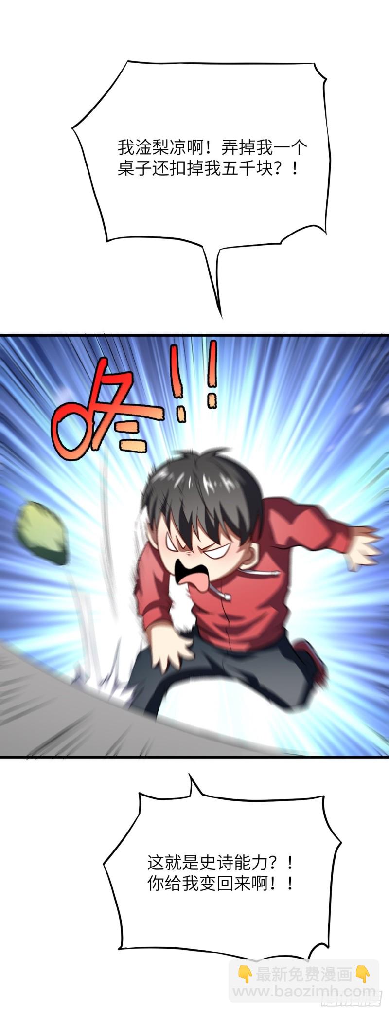 高能來襲 - 140史詩能力：源(1/2) - 5